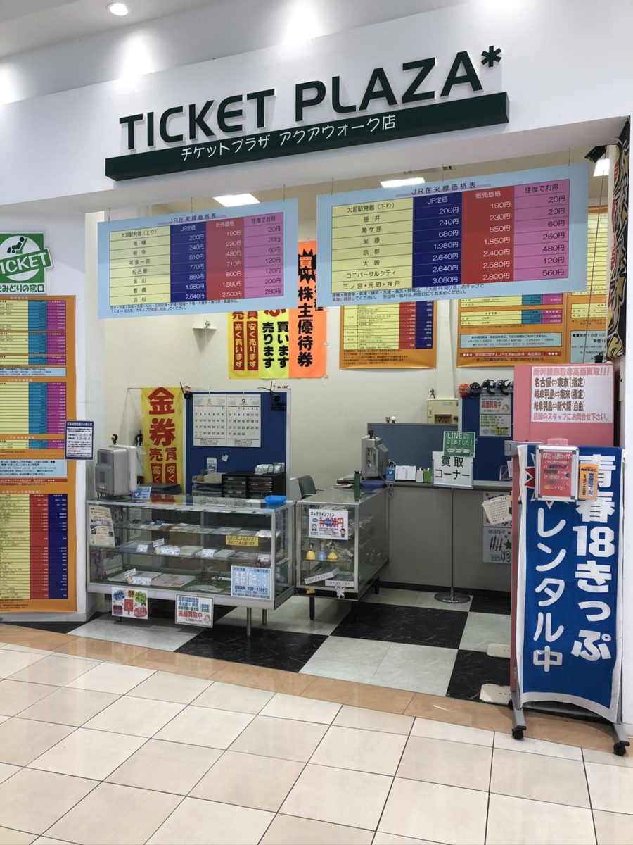 アクアウォーク店TOPの写真(岐阜県大垣市)